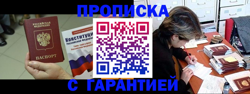 временная регистрация в Инзе