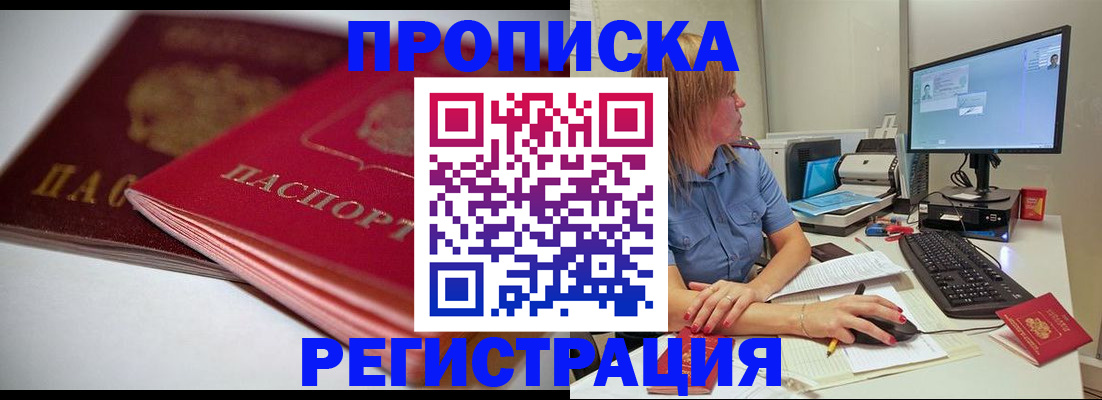 прописка гарантия в Инзе