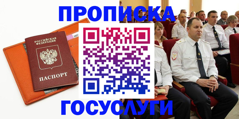 прописка для кредита в Инзе