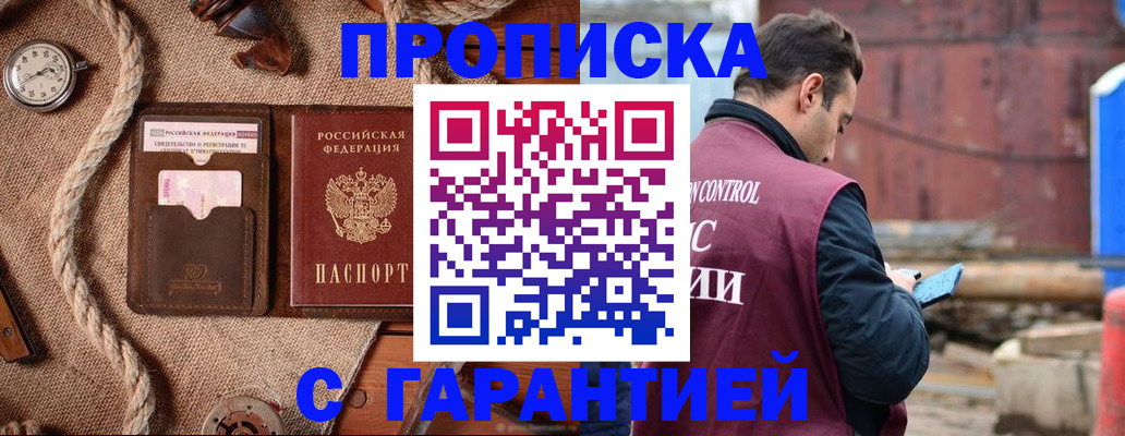 прописка поиск в Инзе